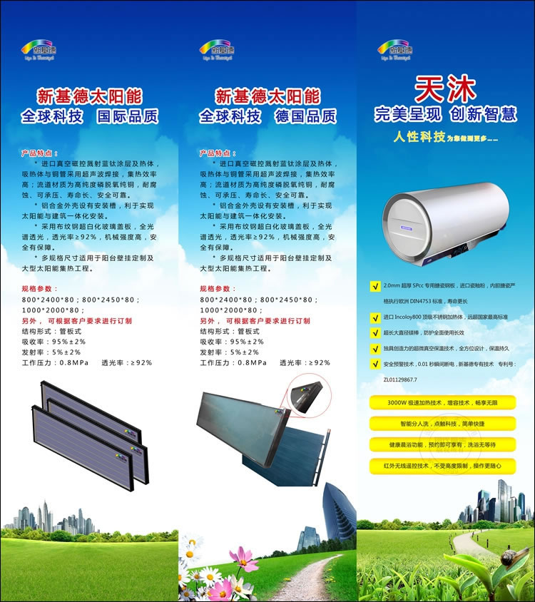 新基德太阳能展板设计作品