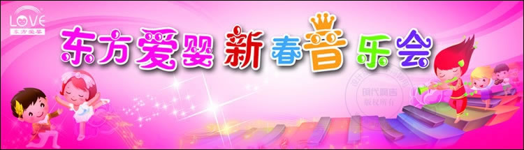 东方爱婴早教中心展板设计作品