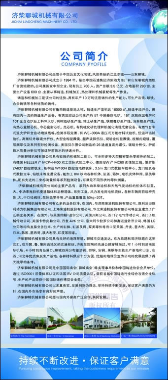 济柴聊城机械有限公司展板设计作品