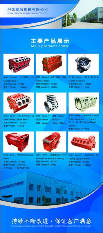 济柴聊城机械有限公司展板设计作品
