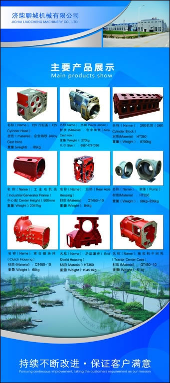 济柴聊城机械有限公司展板设计作品