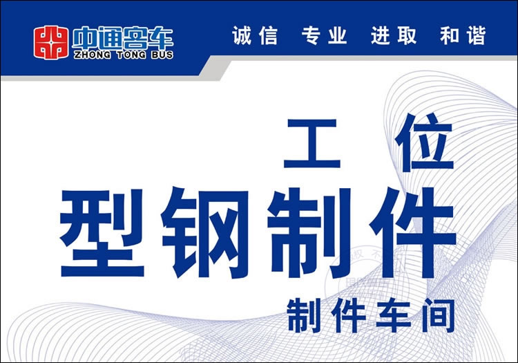 中通客车展板设计作品