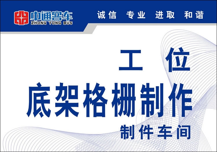 中通客车展板设计作品