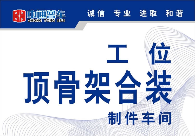 中通客车展板设计作品