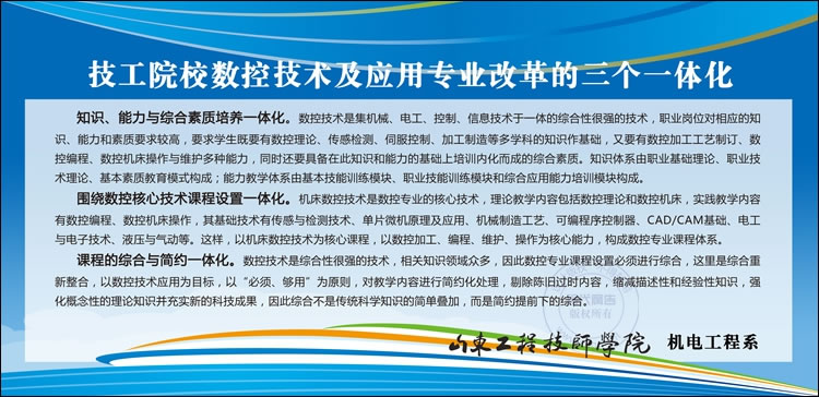 山东第二技师学院展板设计作品