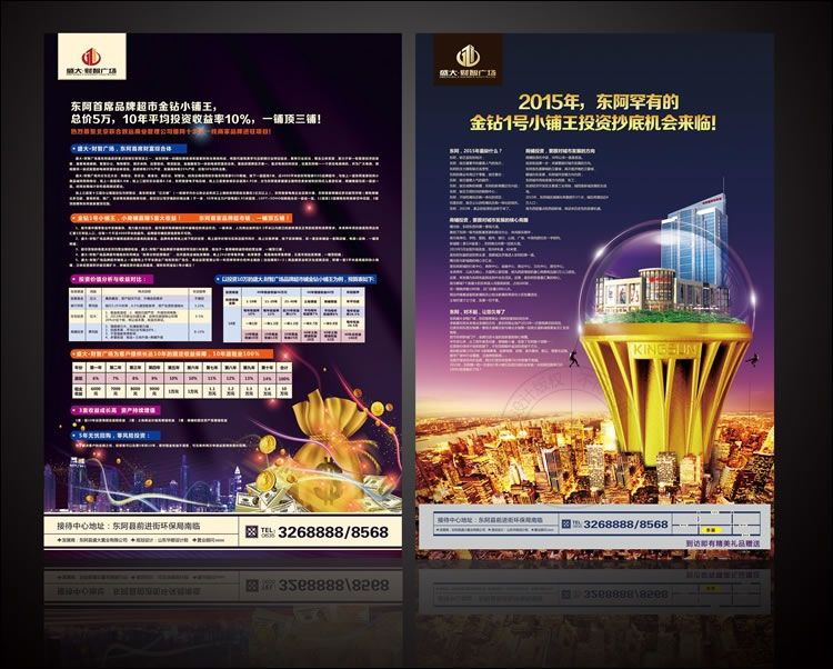 东阿财智广场展板设计作品