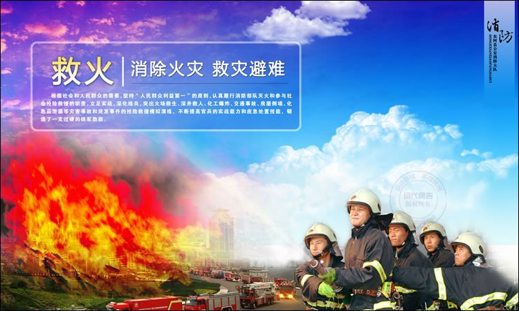 东阿消防大队展板设计作品