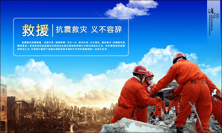 东阿消防大队展板设计作品