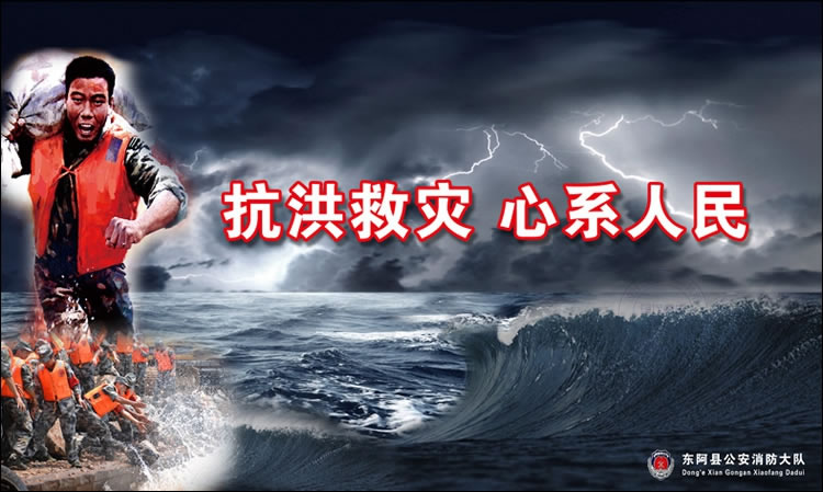 东阿消防大队展板设计作品