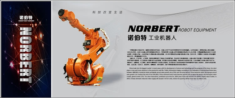 诺伯特机器人展板设计作品