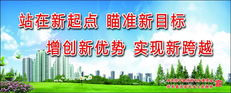 聊城茌平洪官屯展板设计作品