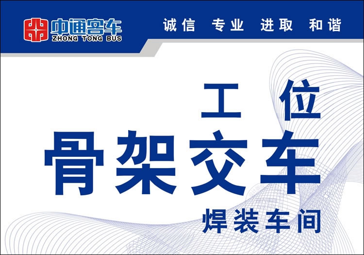 中通客车展板设计作品