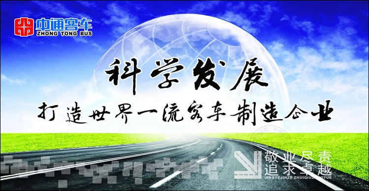 中通客车展板设计作品