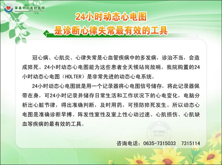 莘县中日友好医院展板设计作品