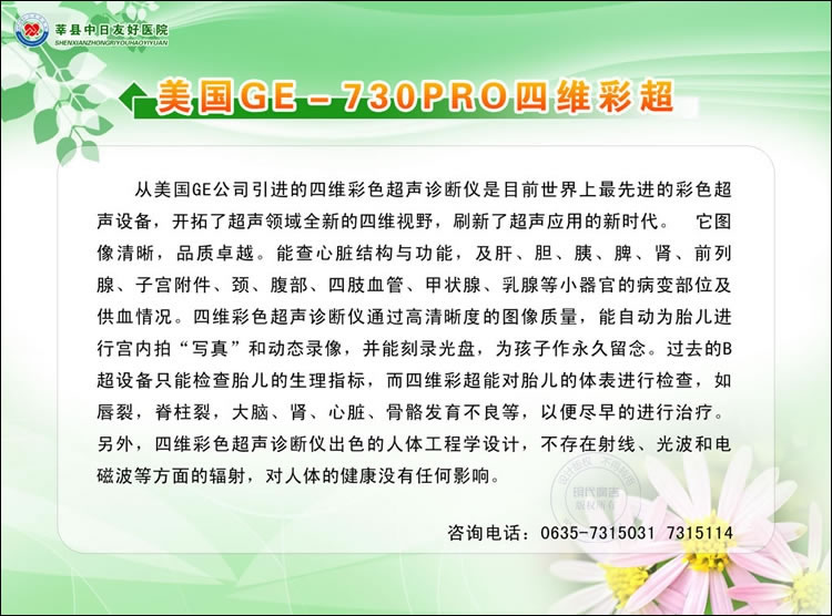 莘县中日友好医院展板设计作品