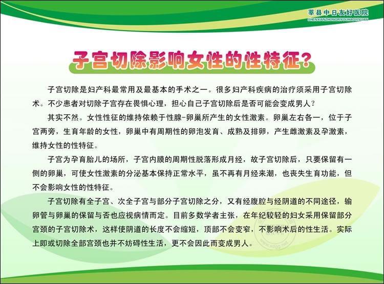 莘县中日友好医院展板设计作品