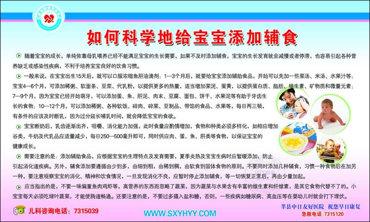 莘县中日友好医院展板设计作品