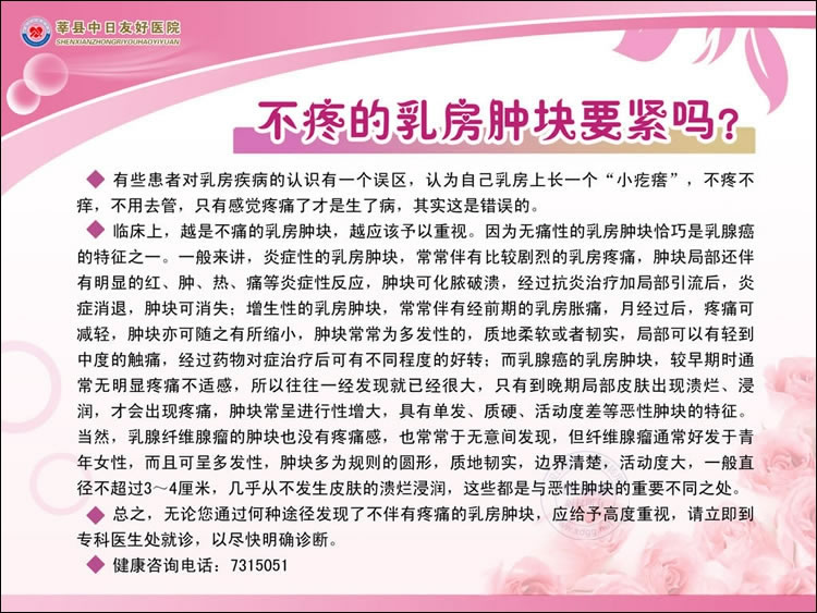 莘县中日友好医院展板设计作品