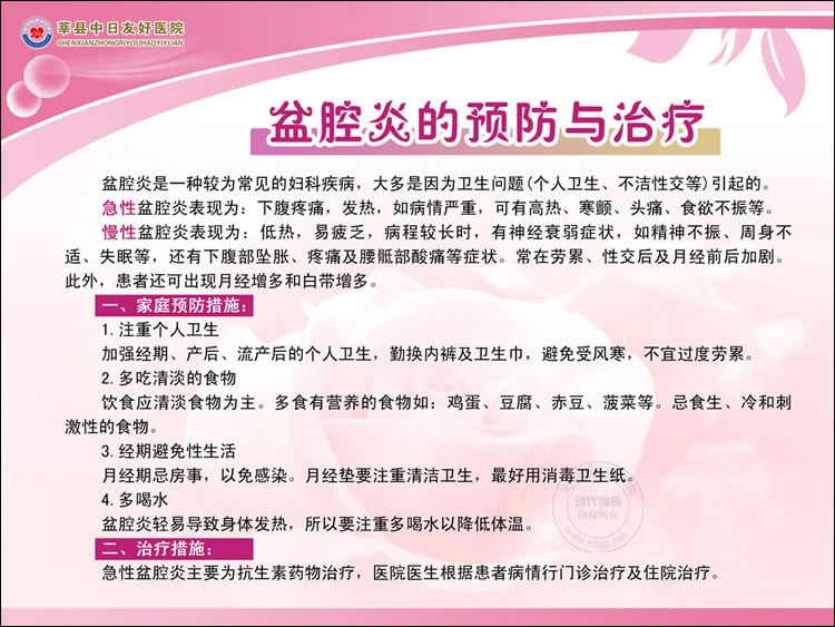 莘县中日友好医院展板设计作品