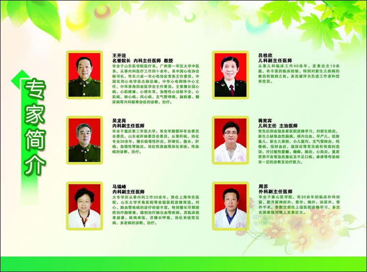 莘县中日友好医院展板设计作品