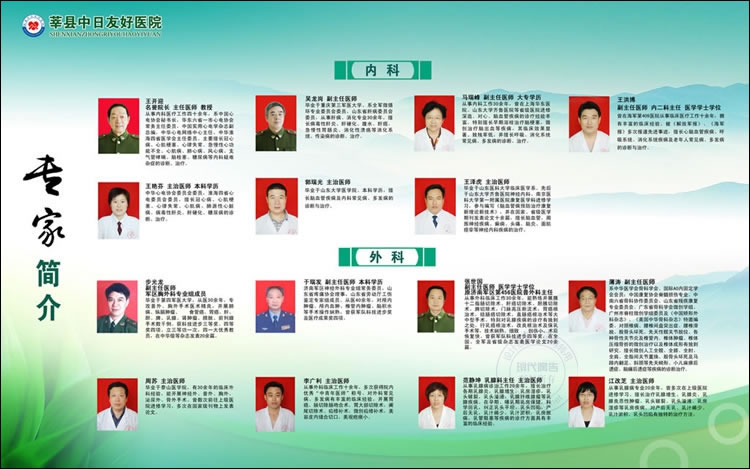 莘县中日友好医院展板设计作品