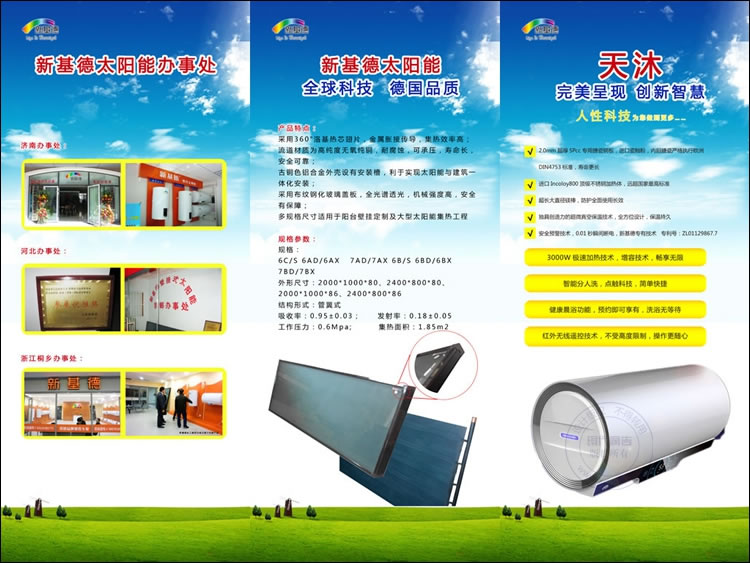 新基德太阳能展板设计作品