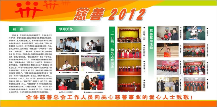 聊城市民政局慈善展板设计作品