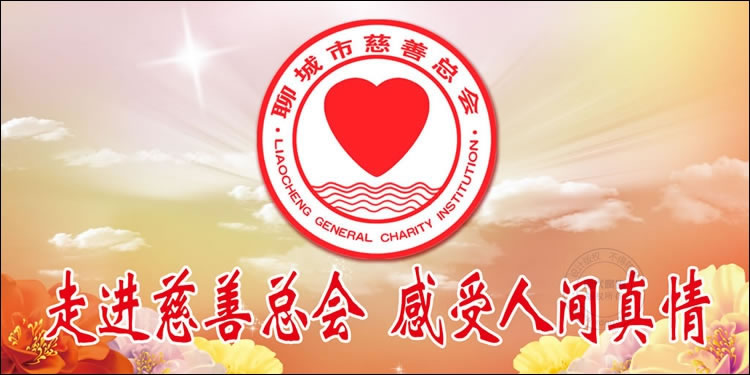 聊城市民政局慈善展板设计作品