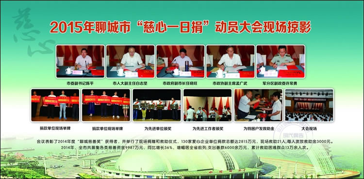 聊城市民政局慈善展板设计作品