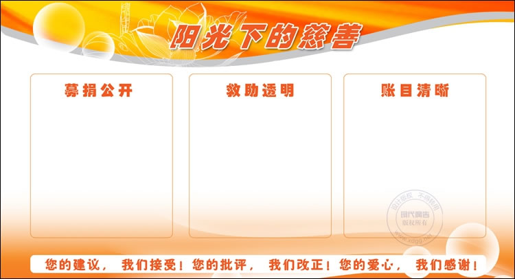 聊城市民政局慈善展板设计作品