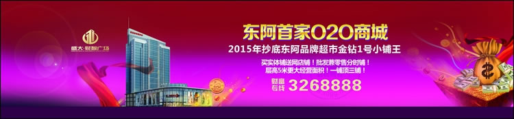 东阿财智广场展板设计作品