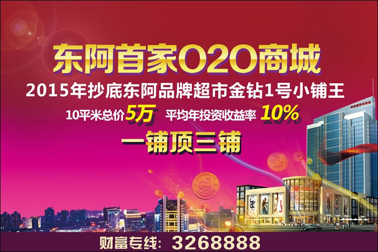 东阿财智广场展板设计作品