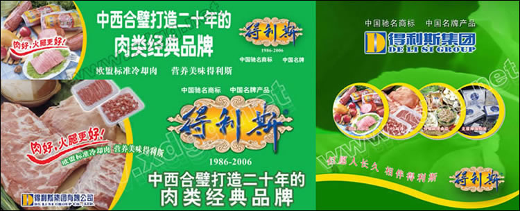 得利斯集团形象展板设计作品