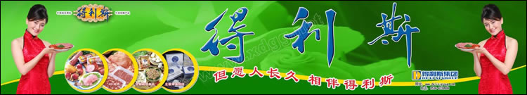 得利斯集团形象展板设计作品