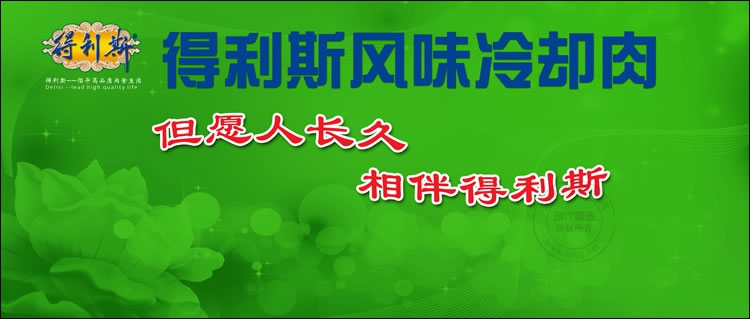 得利斯集团形象展板设计作品