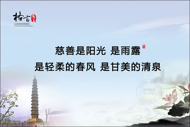 聊城市民政局慈善展板设计作品