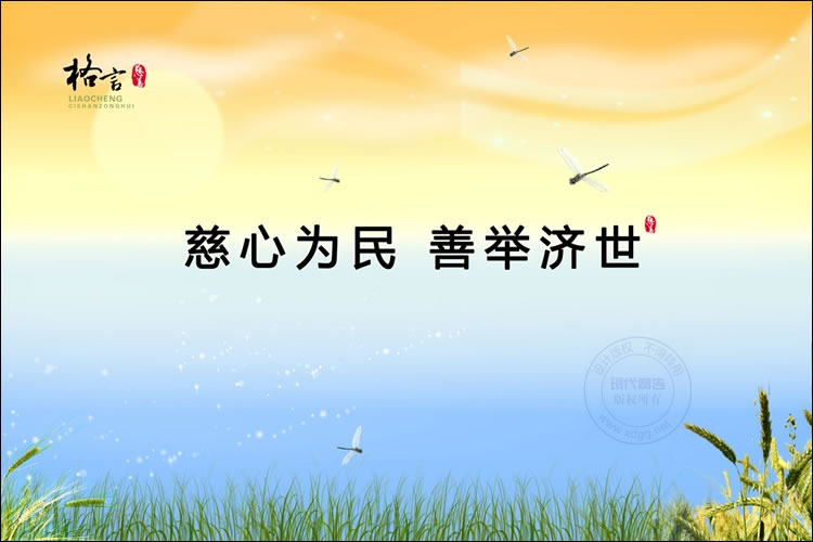 聊城市民政局慈善展板设计作品