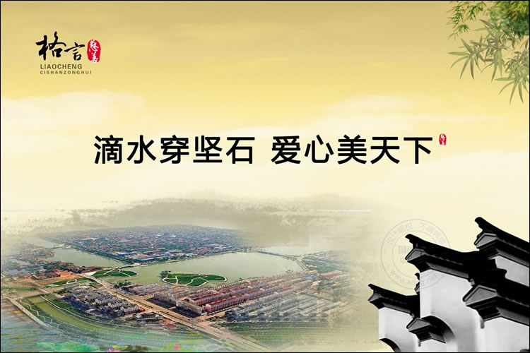 聊城市民政局慈善展板设计作品