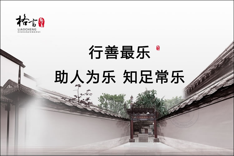 聊城市民政局慈善展板设计作品