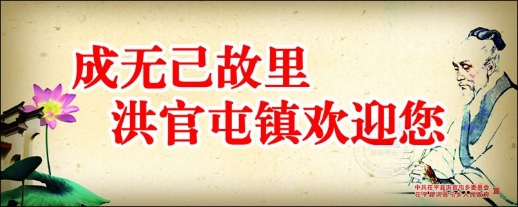 聊城茌平洪官屯展板设计作品