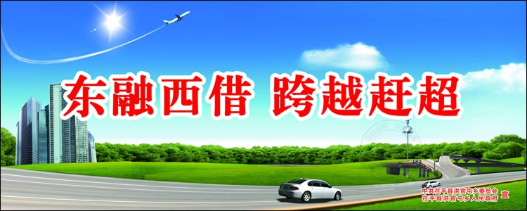 聊城茌平洪官屯展板设计作品