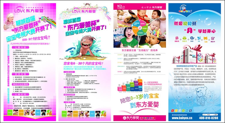 东方爱婴早教中心展板设计作品