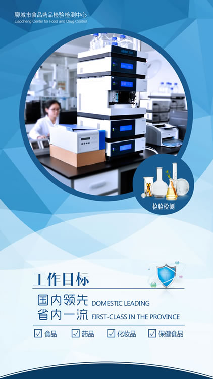 食药检中心实验区展板设计