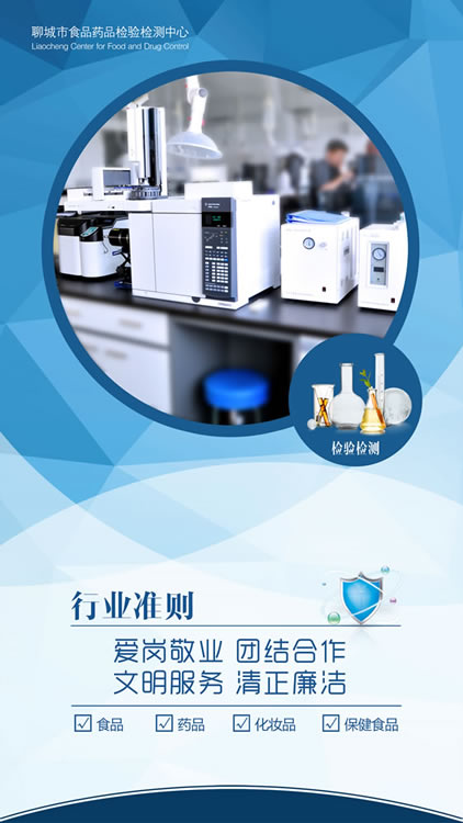 食药检中心实验区展板设计