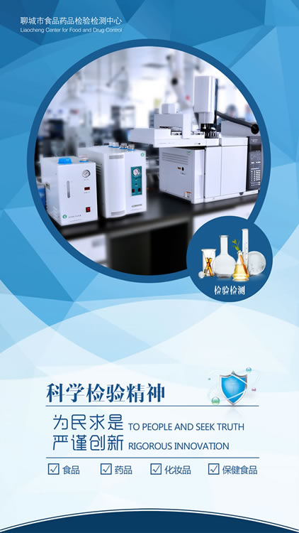 食药检中心实验区展板设计
