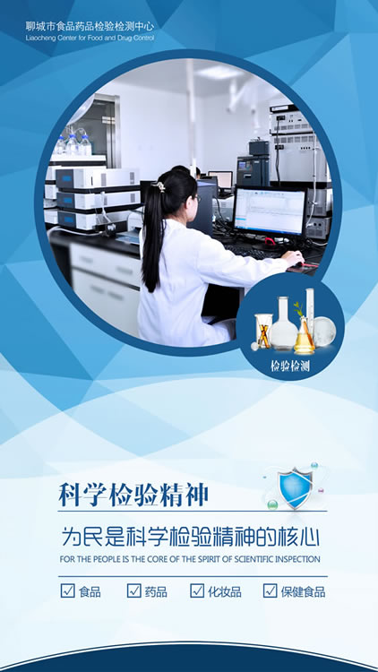 食药检中心实验区展板设计