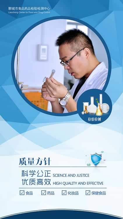 食药检中心实验区展板设计