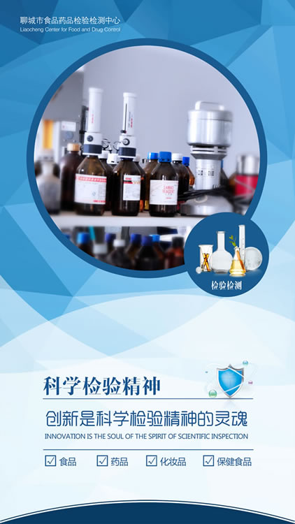 食药检中心实验区展板设计
