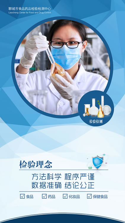 食药检中心实验区展板设计
