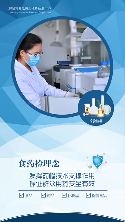 食药检中心实验区展板设计